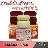 ครีมไข่มุกบัวหิมะ 3ชิ้น ครีมโสมผสมผงไข่มุก2ชิ้น กันแดดไข่มุก1 เหมาะกับคนที่เป็นสิว ฝ้า กระ จุดด่างดำ ครีมที่ได้รับความนิยมมานาน 3ชิ้น