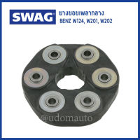 BENZ ยางยอยเพลากลางหน้า ยางยอยเพลากลางหลัง (129 mm) Mercedes-Benz W124 W201 W202 W203 W210 เครื่อง M102 M103 M111 M112 เมอซิเดสเบนซ์ 1244110115 , 2024100315 , 2014101715 / SWAG Germany