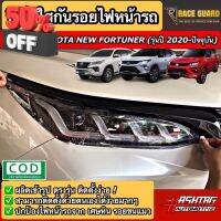 ฟิล์มใสกันรอยไฟหน้า Toyota New Fortuner [รุ่นปี 2020-ปัจจุบัน] ช่วยปกป้องไฟหน้ารถจากรอยขีดข่วน [โตโยต้า ฟอร์จูนเนอร์] #สติ๊กเกอร์ติดรถ #ฟีล์มติดรถ #ฟีล์มกันรอย #ฟีล์มใสกันรอย #ฟีล์มใส #สติ๊กเกอร์ #สติ๊กเกอร์รถ