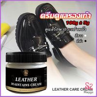 MAYGO ครีมขัดกระเป๋าหนัง น้ำยาขัดกระเป๋า น้ํายาขัดหนัง ขัดรองเท้าหนัง Shoe polish