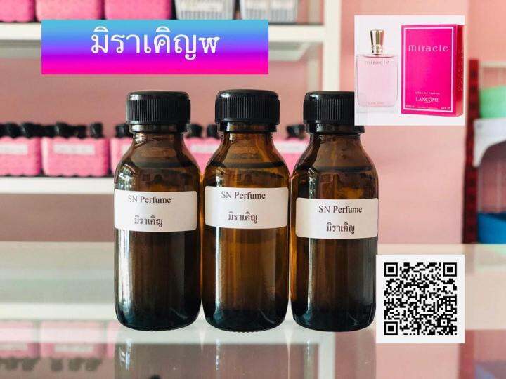 หัวเชื้อน้ำหอมแท้ไม่ผสมแอลกอฮอ-กลิ่นมิราเคิญ-ขนาด30มิล-ขวดละ99บาท