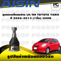 ชุดช่วงล่าง TOYOTA YARIS ปี 2006-2013/AISIN