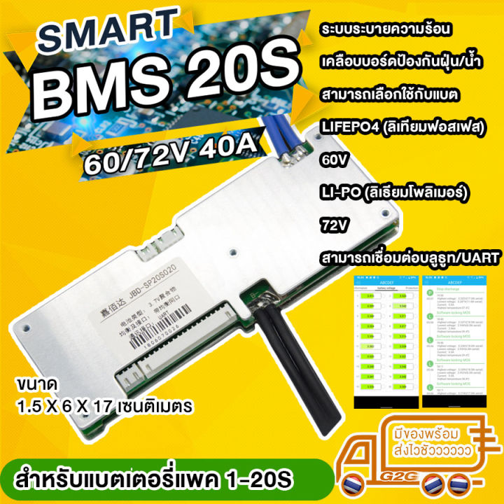 g2g-smart-bms-20s-charge-10a-discharge-40a-60-72v-สำหรับรถไฟฟ้า-ระบบโซลาเซล-อุปกรณ์ใช้แบตเตอรี่แพค-เฉพาะตัว-bms
