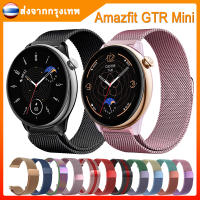 [ส่งจากไทย] สาย amazfit gtr mini สมาร์ทวอทช์  Milanese Loop วัสดุ สแตนเลสสตีล Amazfit GTR mini Smart Watch สายนาฬิกา