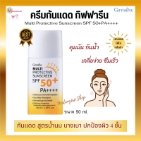 ส่งฟรี ครีมกันแดด กันแดดหน้า กันแดดน้ำนม Muti Protective Sunscreen SPF 50+ PA++++ ขนาด 50 ml. ใช้ได้ทุกสภาพผิว