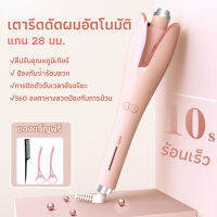 ☛พร้อมส่ง☚เครื่องม้วนผมอัตโนมัติ  การปรับอุณหภูมิสี่ความเร็วความร้อนอย่างรวดเร็ว 10 วินาที ป้องกันการลวกอย่างชาญฉลาด เครื่องม้วนผม