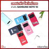 เคสฝาพับ SAMSUNG NOTE 10 ซัมซุง โน๊ต10 เคสฝาพับโชว์หน้าจอ แบบตั้งได้