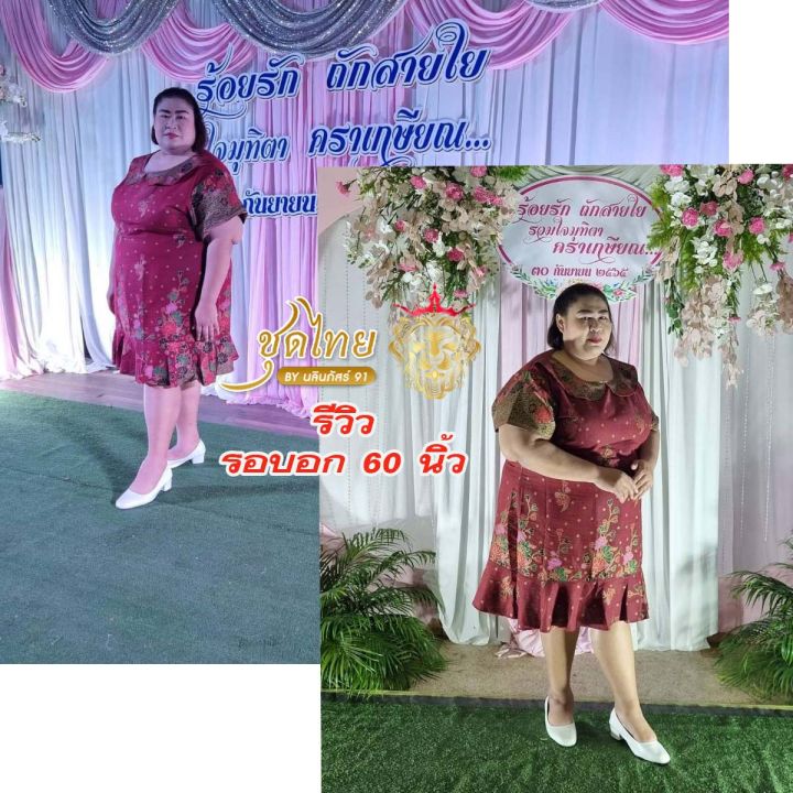 รอบอก-60-ชุดไทยนลินภัสร์91-ชุดไทยคนอ้วน-ชุดทำงานคนอ้วน-ชุดทำงานไซส์ใหญ่-ชุดไทย