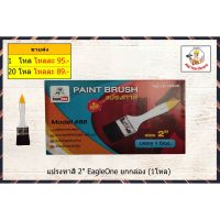 Pro +++ แปรงทาสี 2" (ยกกล่อง) PAINT BRUSH ราคาดี อุปกรณ์ ทาสี บ้าน แปรง ทาสี ลายไม้ อุปกรณ์ ทาสี ห้อง เครื่องมือ ทาสี