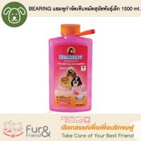 BEARING แบร์ริ่ง แชมพูอาบน้ำกำจัดเห็บหมัดสำหรับสุนัขพันธุ์เล็ก 1500 ml.