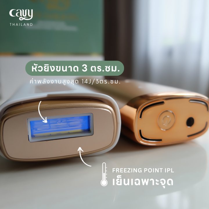 ใหม่ล่าสุด-cavy-gold-ipl-เครื่องเลเซอร์-กำจัดขน-5-in-1-เทคโนโลยี-freezing-point-ประกัน-1-ปี