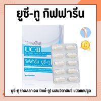 ยูซีทู กิฟฟารีน คอลลาเจนไทป์ทู UC-II GIFFARINE