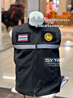 เสื้อกั๊กกรมการปกครองรวมป้าย มีแถบสะท้อนแสง