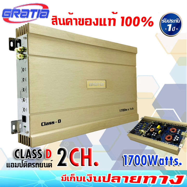 เพาเวอร์แอมป์ติดรถยนต์แรงๆ-gratia-รุ่น-class-d2-class-d-1700w-สีทองคลาสดี-คุณภาพเกาหลี-เครื่องเสียงติดรถยนต์-เพาเวอร์ติดรถยนต์