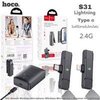 Hoco S31 ไมโครโฟนขนาดเล็ก กะทัดรัด ไมค์สำหรับไลฟ์สด เชื่อมต่อ Liht ning / USB C ได้