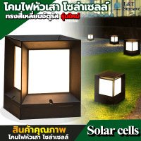 หัวเสาโซล่าเซลล์2in1solar LEDราคาโรงงาตรงพร้อมรีโมทเปลี่ยนแสงได้โซล่าเซลล์พร้อมหลอดLED 2IN1 2สีในโคม ว่าด้วยหลอด LED