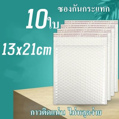 Gimmo-ซองบับเบิ้ล 10ใบ ขนาด13x21cm ซองพลาสติกกันกระเเทก ฝากาว สีขาว ซองกันกระแทกพลาสติก มีบับเบิ้ล ซองไปรษณีย์ ซองกันกระเเทก