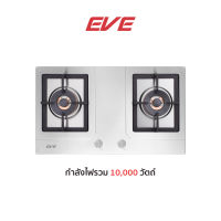 EVE เตาแก๊ส 2 หัวแบบฝัง เตาแก๊สรุ่น HB76-2TRDFD/MSI แถมฟรี ตะแกรงรองภาชนะ