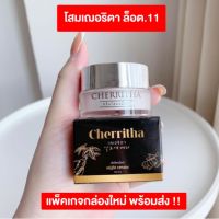 (ล็อต.11 พร้อมส่ง) โสมเฌอริตา  น้องใหม่ไฟแรง ลดสิว หน้าขาวใส ของแท้