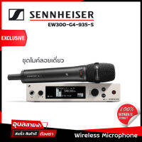 Sennheiser EW300 G4-935s ไมโครโฟน UHF true diversity ไร้สาย ไมค์ลอย เดี่ยว แท้ 100% cardioid wireless microphone