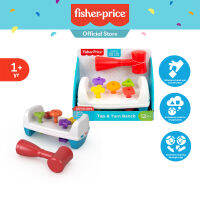 Fisher-Price Tap &amp; Turn Bench ฟิชเชอร์ไพรซ์ ค้อนตอกเสริมทักษะ GJW05