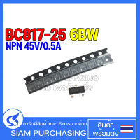 (จำนวน 10 ชิ้น) Transistor ทรานซิสเตอร์ BC817-25 NXP/NEXPERIA/WEEN SOT-23-3 6BW NPN 45V/0.5A BC817