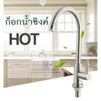 PROMOTION หัวก็อกน้ำสแตนเลส สำหรับ อ่างล้างจาน ไม่มีหัวฝักบัว Faucet ล้างจาน อ่างล้างจาน ก๊อกน้ําอ่างล้างจาน อ่างล้างจานและอุปกรณ์ สุดคุ้ม ก็ อก น้ำ ก็ อก น้ำ อัตโนมัติ ก็ อก อ่างล้างหน้า ก็ อก ฝักบัว