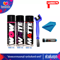 LUBE71 WHiTE +WOW+ MATTE แถมฟรี แปรงล้างโซ่+น้ำยาล้างคอท่อไอเสียมินิ ขนาด 40 มล.+ผ้า