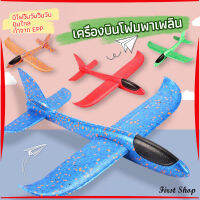 เครื่องบินร่อนของเล่นสำหรับเด็ก โฟมเครื่องบินของเล่นสำหรับเด็ก plane 48CM