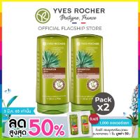 (แพ็คคู่) Yves Rocher BHC V2 Reparation Detangling Balm 200ml