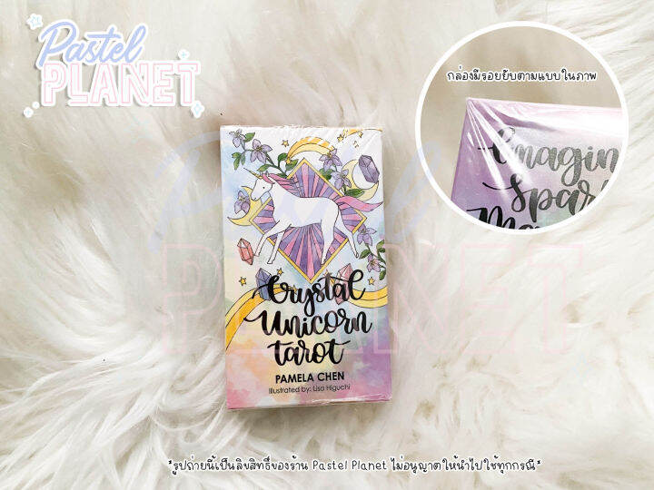 พร้อมส่ง-แถม-คู่มือไทย-อังกฤษ-crystal-unicorn-tarot-ไพ่ยิปซี-ไพ่ทาโรต์