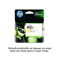 HP CN048AA (951XL) Yellow หมึกแท้จากโรงงาน สีเหลือง ใช้กับพริ้นเตอร์อิงค์เจ็ท HP Officejet Pro 8100/8600 AIO