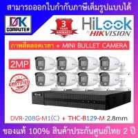 โปรโมชั่น HiLook ชุดกล้องวงจรปิด 2MP ภาพสี 24ชม. รุ่น DVR-208G-M1(C) + THC-B129-M 2.8mm จำนวน 8 ตัว - รุ่นใหม่มาแทน DVR-208G-F1(S) ราคาถูก ขายดี แนะนำ Home-mall  ตรงปก