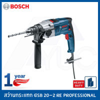 Bosch สว่านกระแทก สว่านไฟฟ้า 20 มม. (800W) HEAVY DUTY รุ่น GSB 20-2 RE Professional รับประกัน 1 ปี