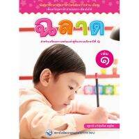 ฉลาด เล่ม 1