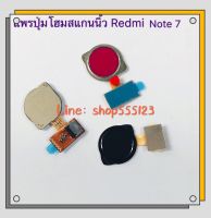 แพรปุ่มโฮมสแกนนิ้ว ( Finger ) Xiaomi Redmi Note 7