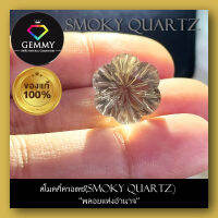 สโมคกี้ควอตซ์ (Smoky Quartz) พลอยแห่งอำนาจ พลอยแท้ 100% พลอยร่วง พลอยสำหรับทำหัวแหวน สินค้ามีใบการันตีพลอยแท้  ถ่ายจากของจริงทุกชิ้น