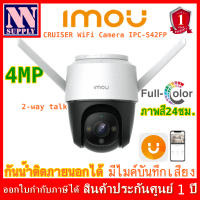 กล้องวงจรปิด Watashi/ IMOU  Cruiser Wi-Fi Camera  (4MP) ภาพสี 24 ชั่วโมง