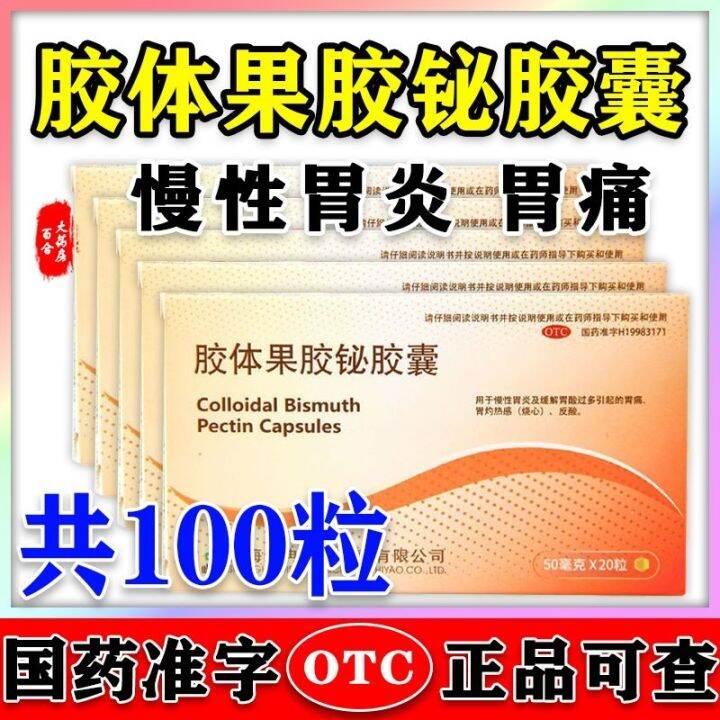 [100 capsules] Diran Colloidal Pectin Bismuth Capsules Chronic