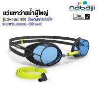 NABAIJI แว่นตาว่ายน้ำรุ่น Swedish 900 แว่นว่ายน้ำเพื่อการฝึกซ้อมโดยเฉพาะ พร้อมส่ง