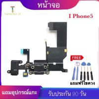 สายแพรตูดชาร์จ/ก้นชาร์จ/อะไหล่ iPhone 5