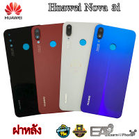 ฝาหลัง Huawei nova 3i (แท้) - (อะไหล่มือถือ ฝาหลัง)