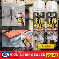 ฺBosny สเปรย์อุดรูรั่ว Leak Sealer กันรั่ว อุดรอยรั่ว รอยแตกร้าว ป้องกันน้ำรั่วซึม ซ่อมหลังคา รางน้ำ ผนัง หน้าต่าง รอยต่อต่าง ๆ ขนาด 600 ml. 2 กระป๋อง