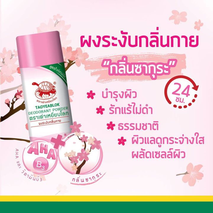 ส่งเร็ว-i-แท้-100-i-ราคาพิเศษ-เชต-3-สี-x-3-ขวด-แป้งเต่าเหยียบโลก-ผงระงับกลิ่นกาย-แป้งระงับกลิ่น-เหลือง-ชมพู-ม่วง