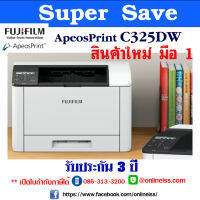 เครื่องพิมพ์เลเซอร์ Printer Laser  FUJIFILM รุ่น ApeosPrint C325 dw เครื่องใหม่แกะกล่อง 100% เปิดใบกำกับภาษีได้ มีรับประกัน 3 ปี