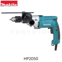 MAKITA สว่านกระแทก 2 สปีด HP2050 20mm (3/4)