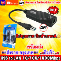 ?ส่งเร็ว?ร้านDMแท้ๆ USB 3.0 to 10/100/1000 Mbps Gigabit RJ45 Ethernet LAN Network Adapter For PC / USB LAN #DM