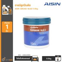 AISIN จารบี ลูกปืนล้อ ชิ้นส่วนรถยนต์ GREASE NLGI2 0.5 kg