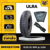 10.00-20 16PR รุ่น ULRA ครบชุด (นอก+ใน+รอง) ยี่ห้อ BRIDGESTONE ยางรถบรรทุกผ้าใบ