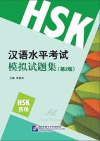 Simulated Tests of New HSK (Level 4) 新汉语水平考试模拟试题集HSK(4级)(附MP3光盘1张) ชุดหนังสือรวมข้อสอบ HSK ระดับ 4